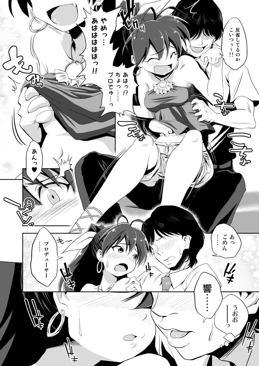 Ganaha Hibiki to Icha Love Nikki page 3 full