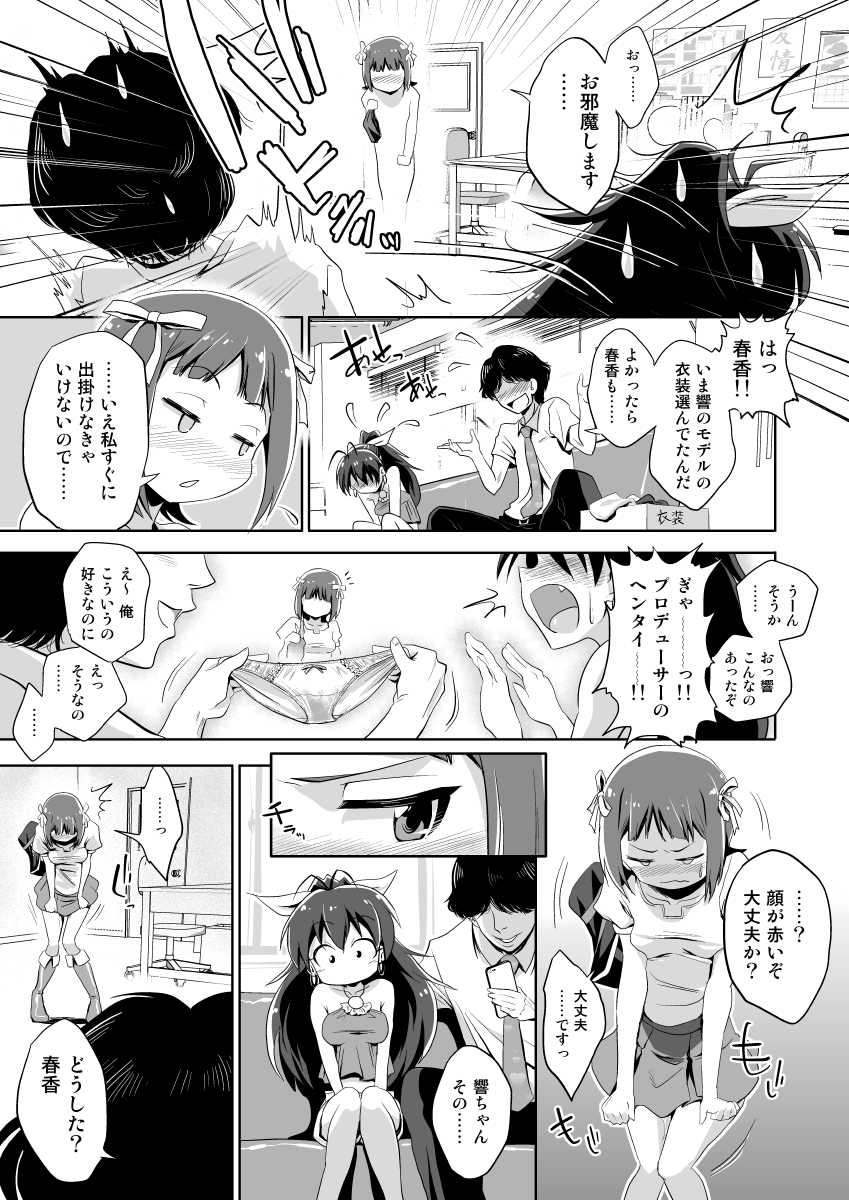 Ganaha Hibiki to Icha Love Nikki page 4 full