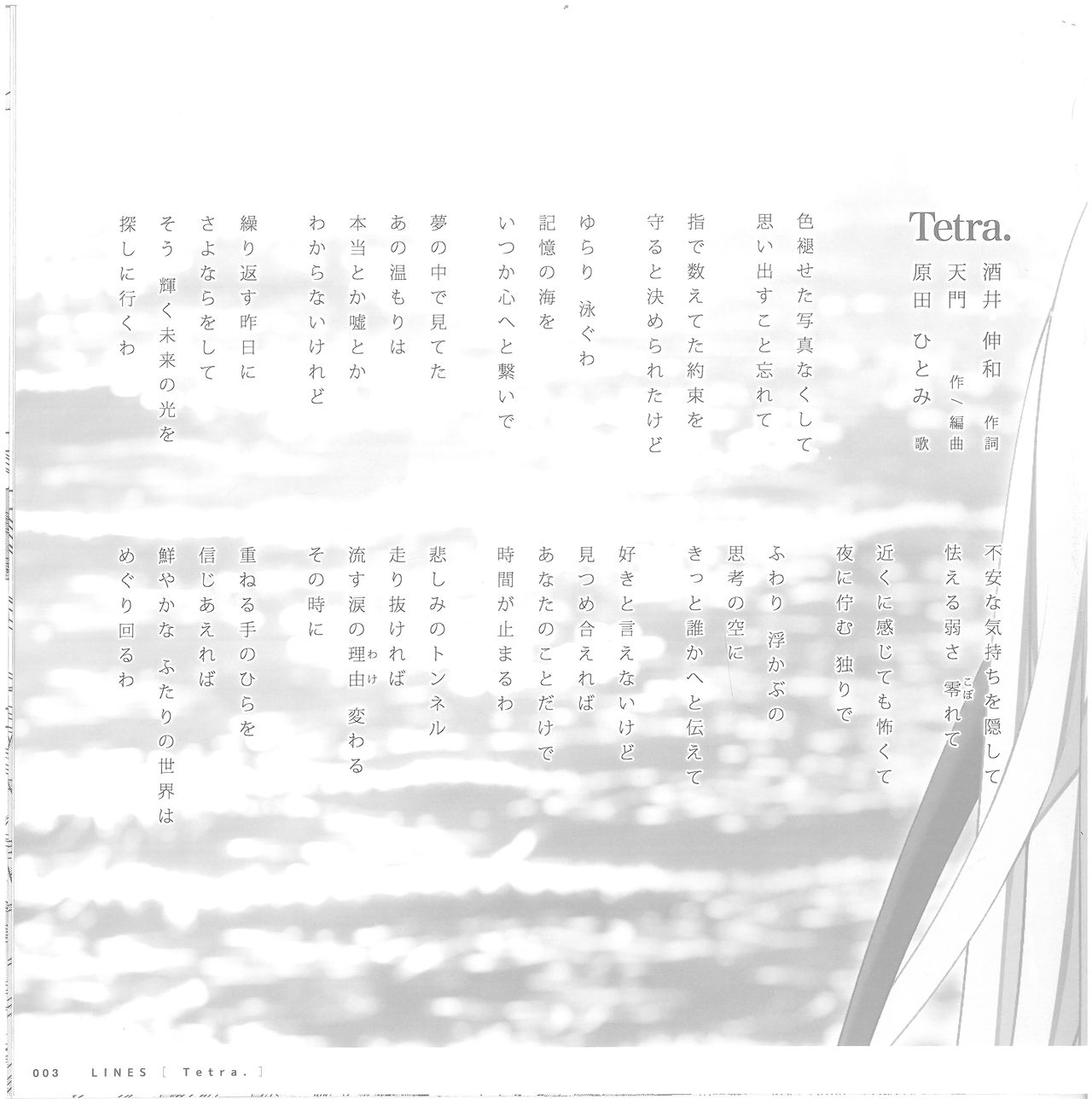 Trinoline 豪華版特典 小冊子 page 3 full