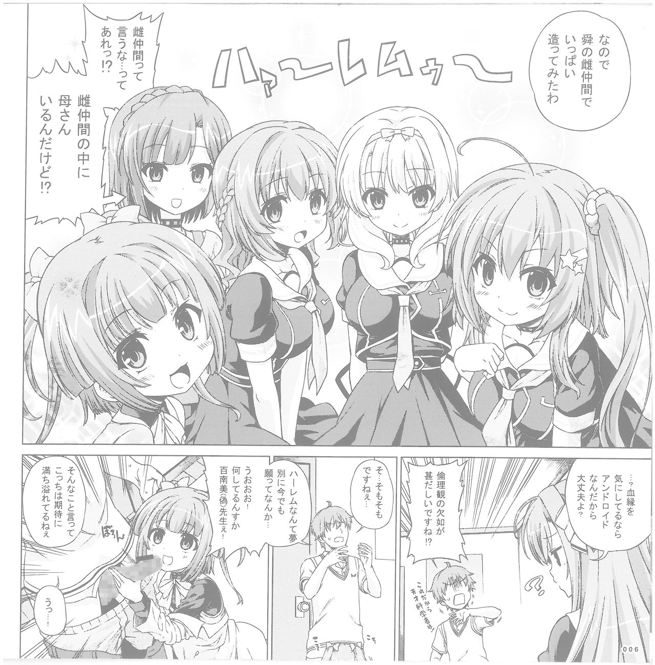 Trinoline 豪華版特典 小冊子 page 6 full