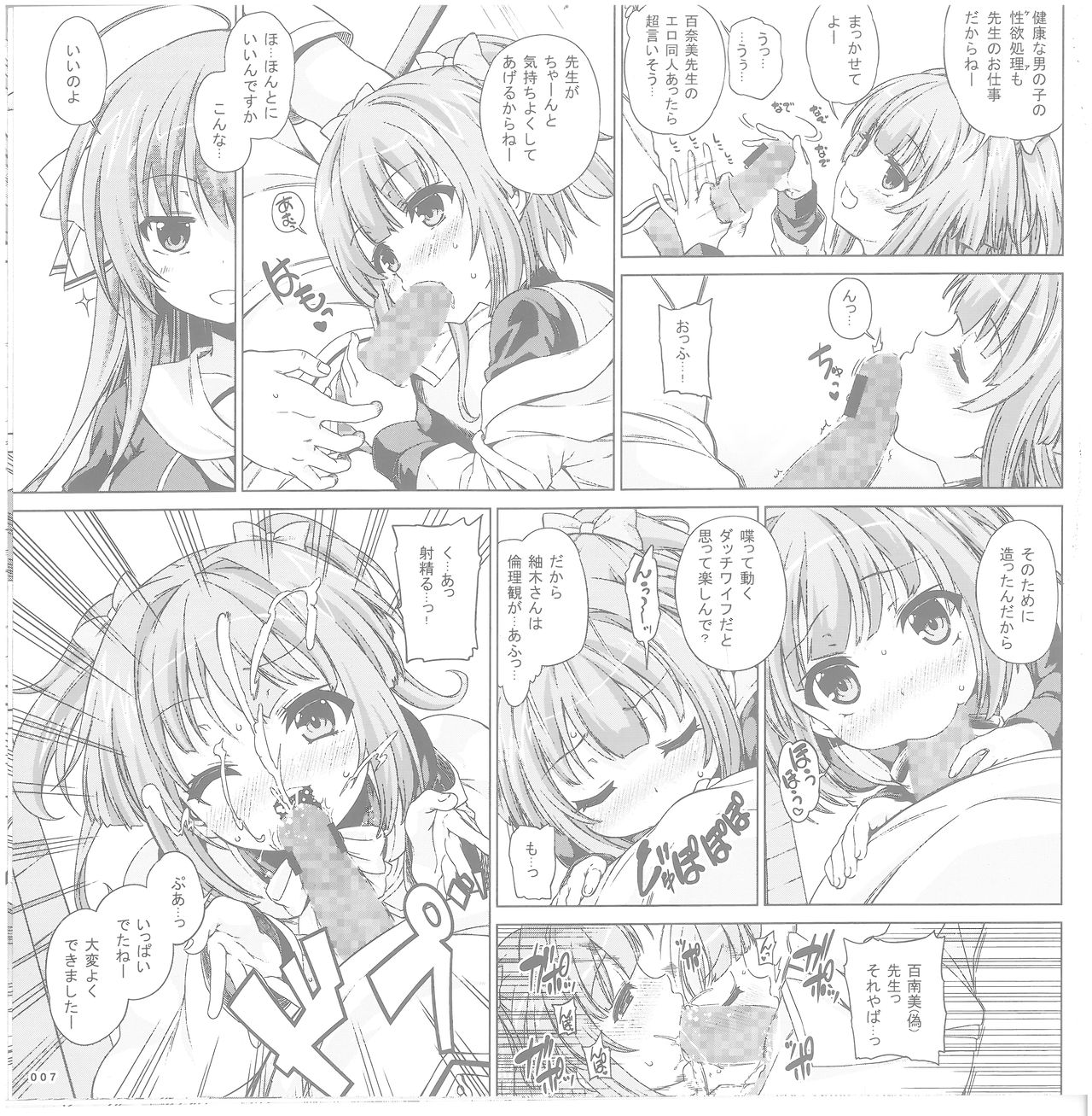 Trinoline 豪華版特典 小冊子 page 7 full