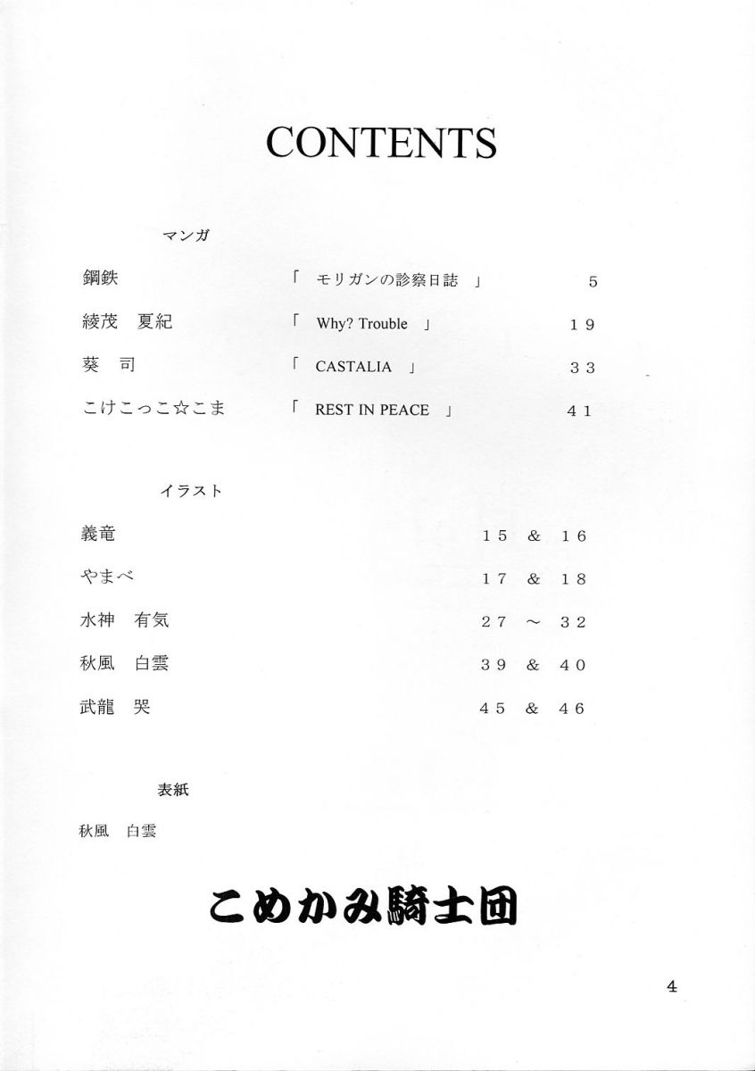 Comike de Seisen Vol. 9 page 3 full