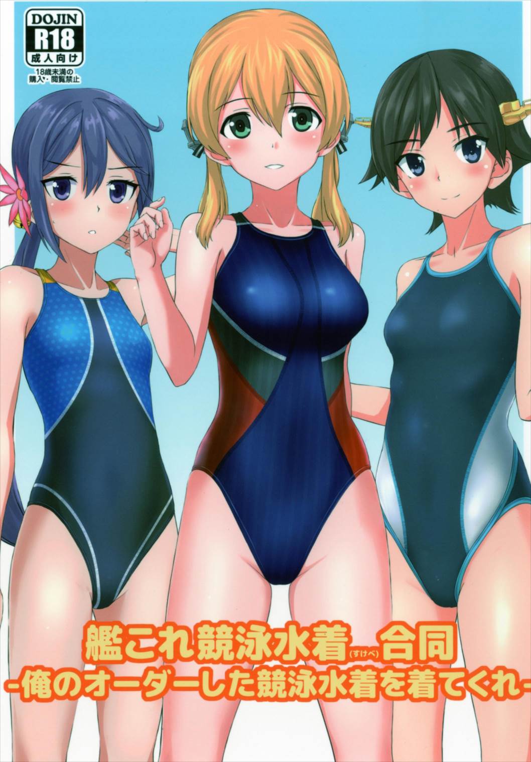 KanColle Kyouei Mizugi  Goudou -Ore no Order shita Kyouei Mizugi o Kite Kure- page 1 full