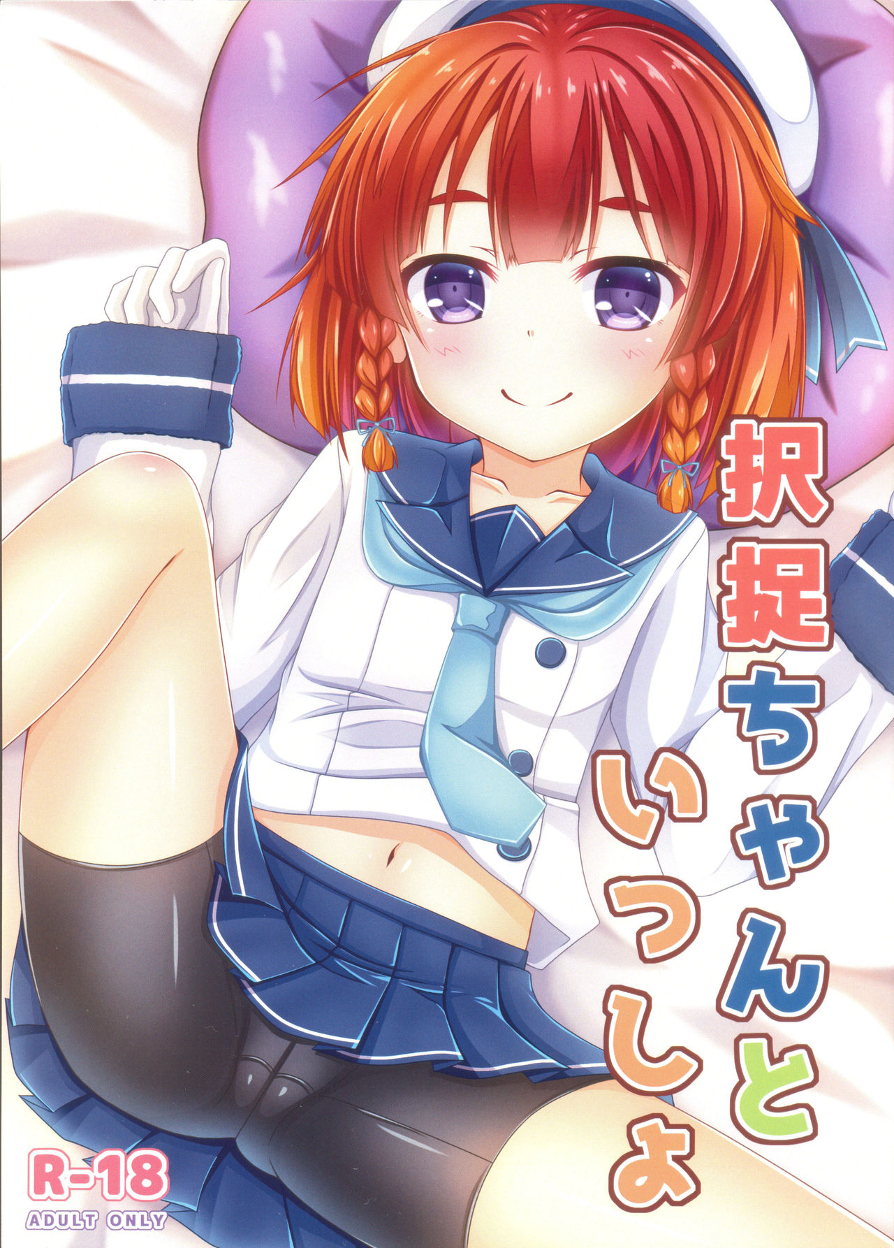 Etorofu-chan to Issho page 1 full