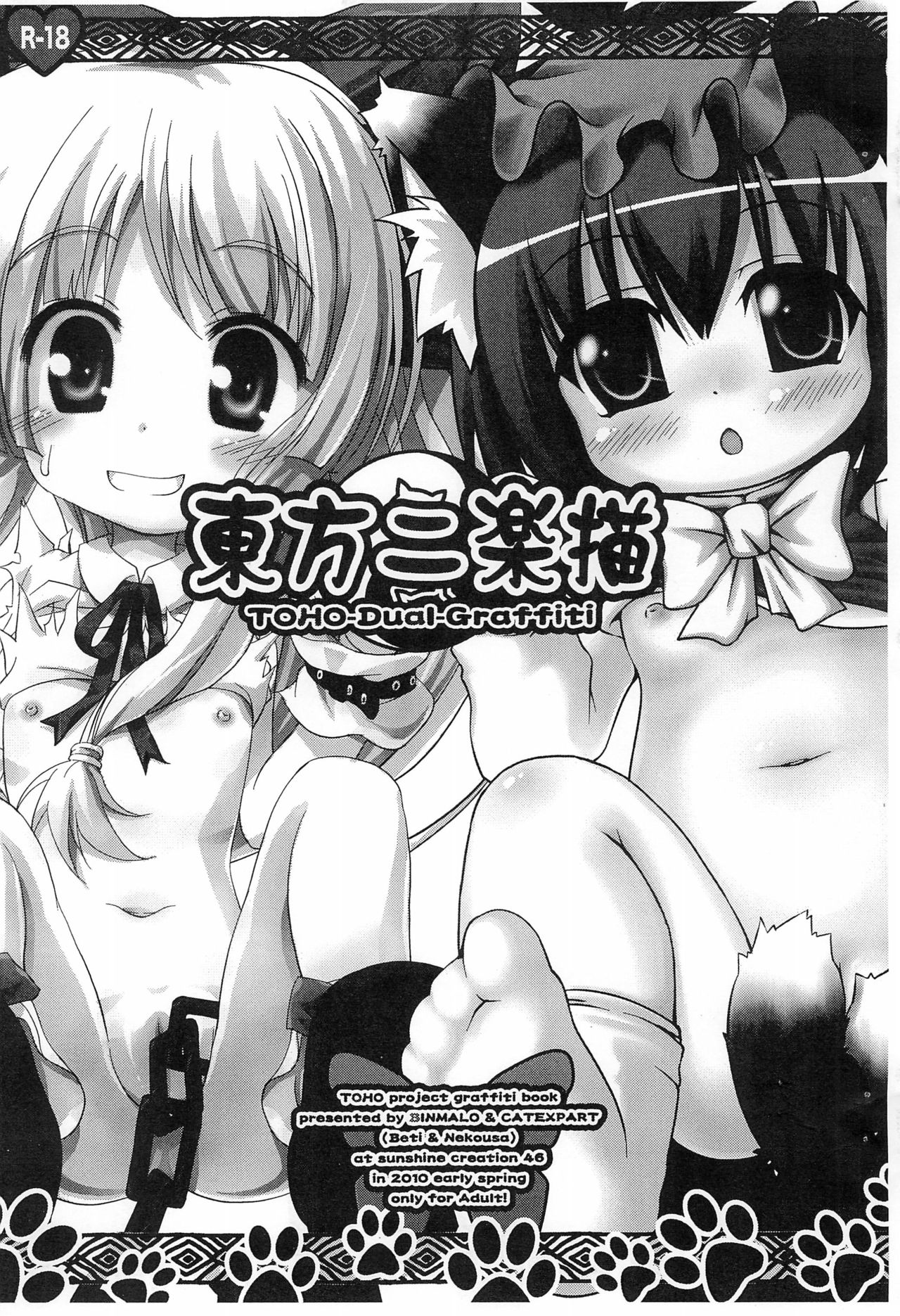 TOHO-Dual-Graffiti page 1 full