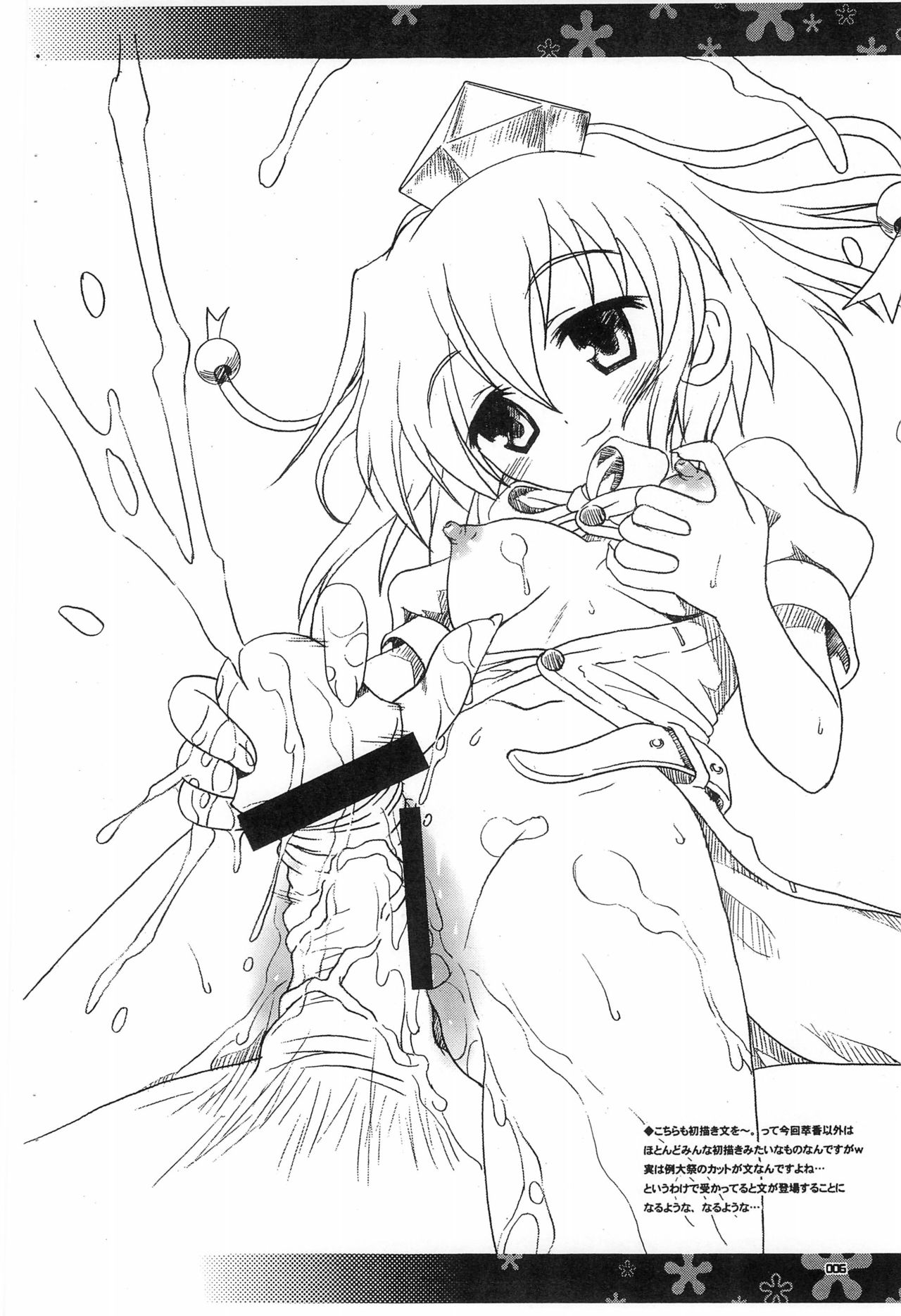 TOHO-Dual-Graffiti page 6 full