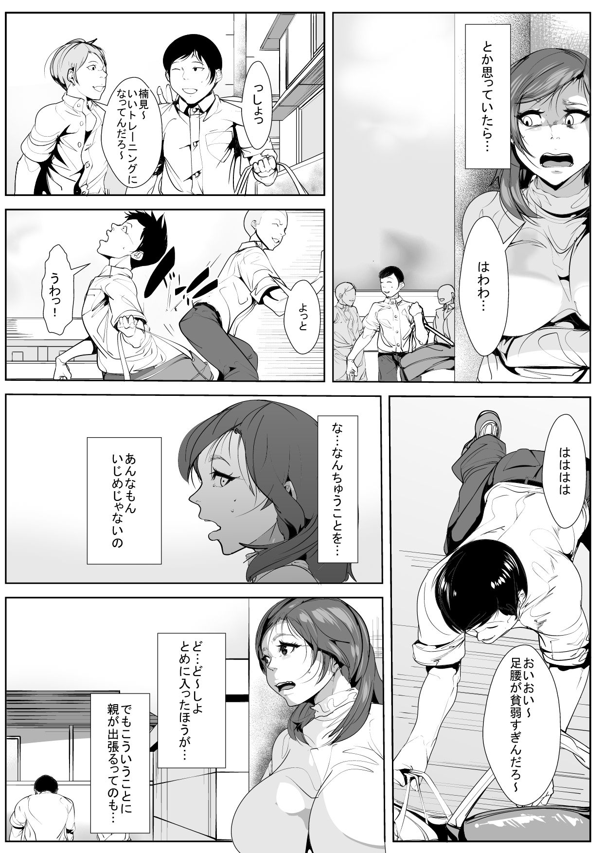 Ijimeteita Doukyuusei to Hahaoya ga Itsunomanika... page 3 full