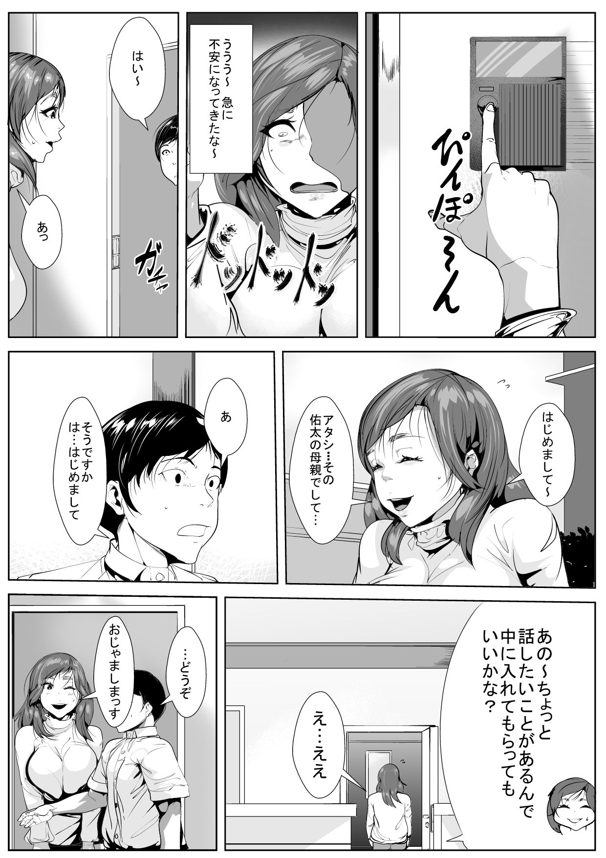 Ijimeteita Doukyuusei to Hahaoya ga Itsunomanika... page 5 full