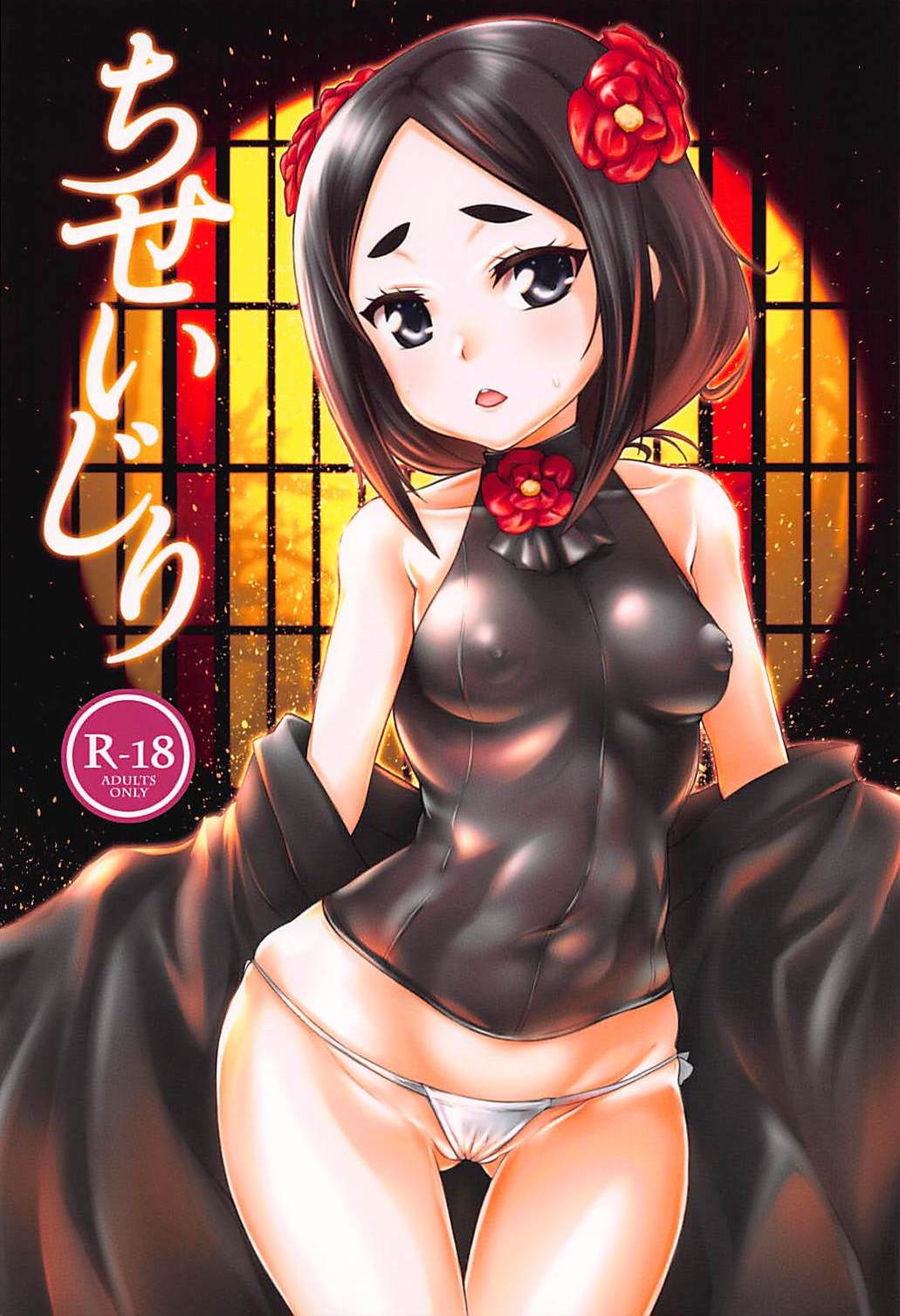 Chise Ijiri page 1 full