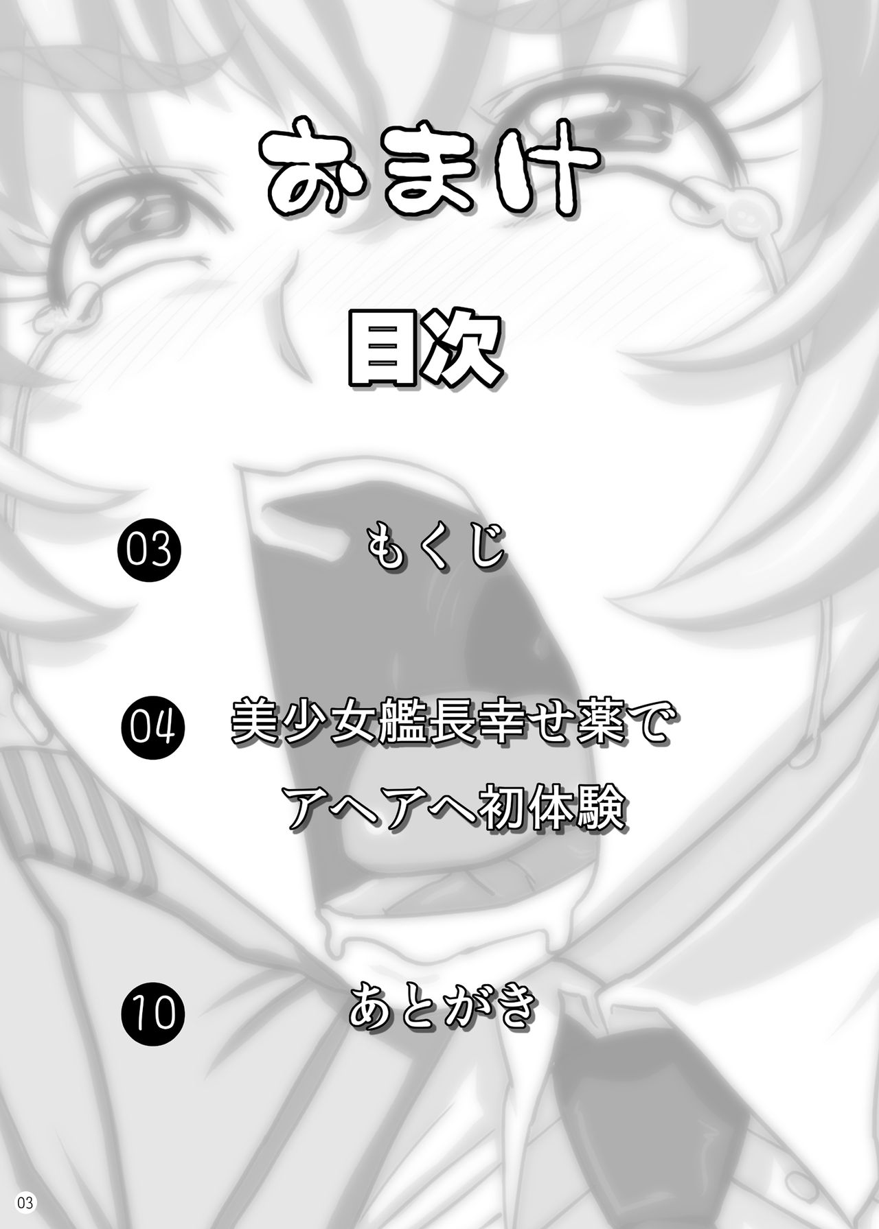 Omake 2010 Winter page 2 full