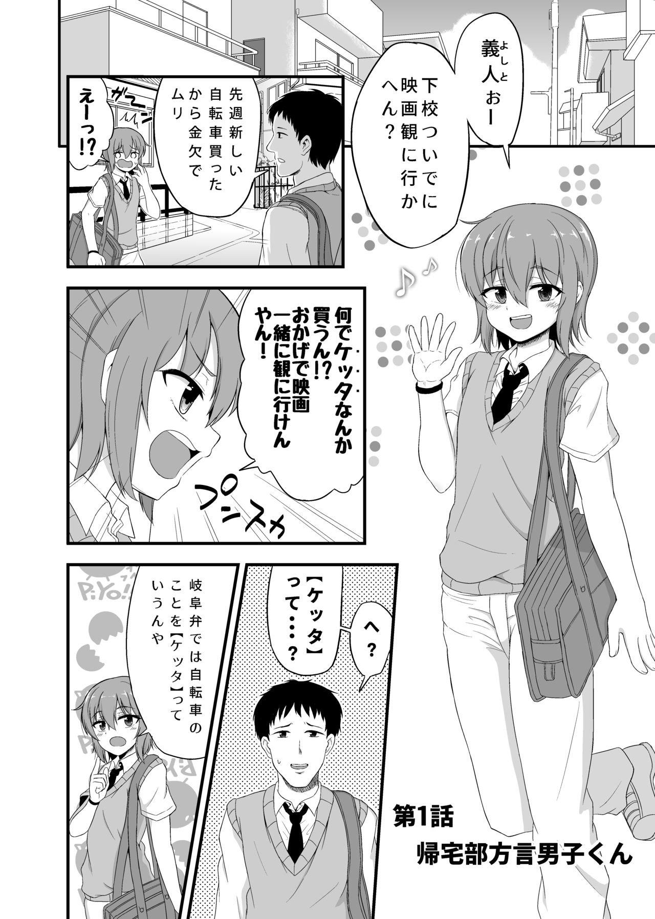 Otokonoko Tsumeawase Bon page 4 full