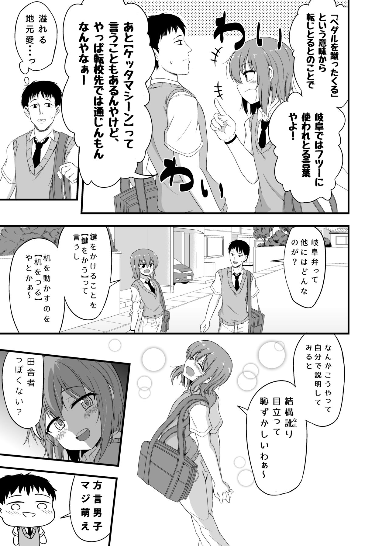 Otokonoko Tsumeawase Bon page 5 full