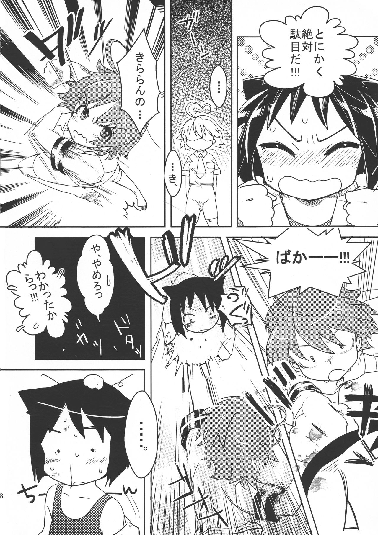 Sekai Seifuku Dekiru Kana? page 10 full