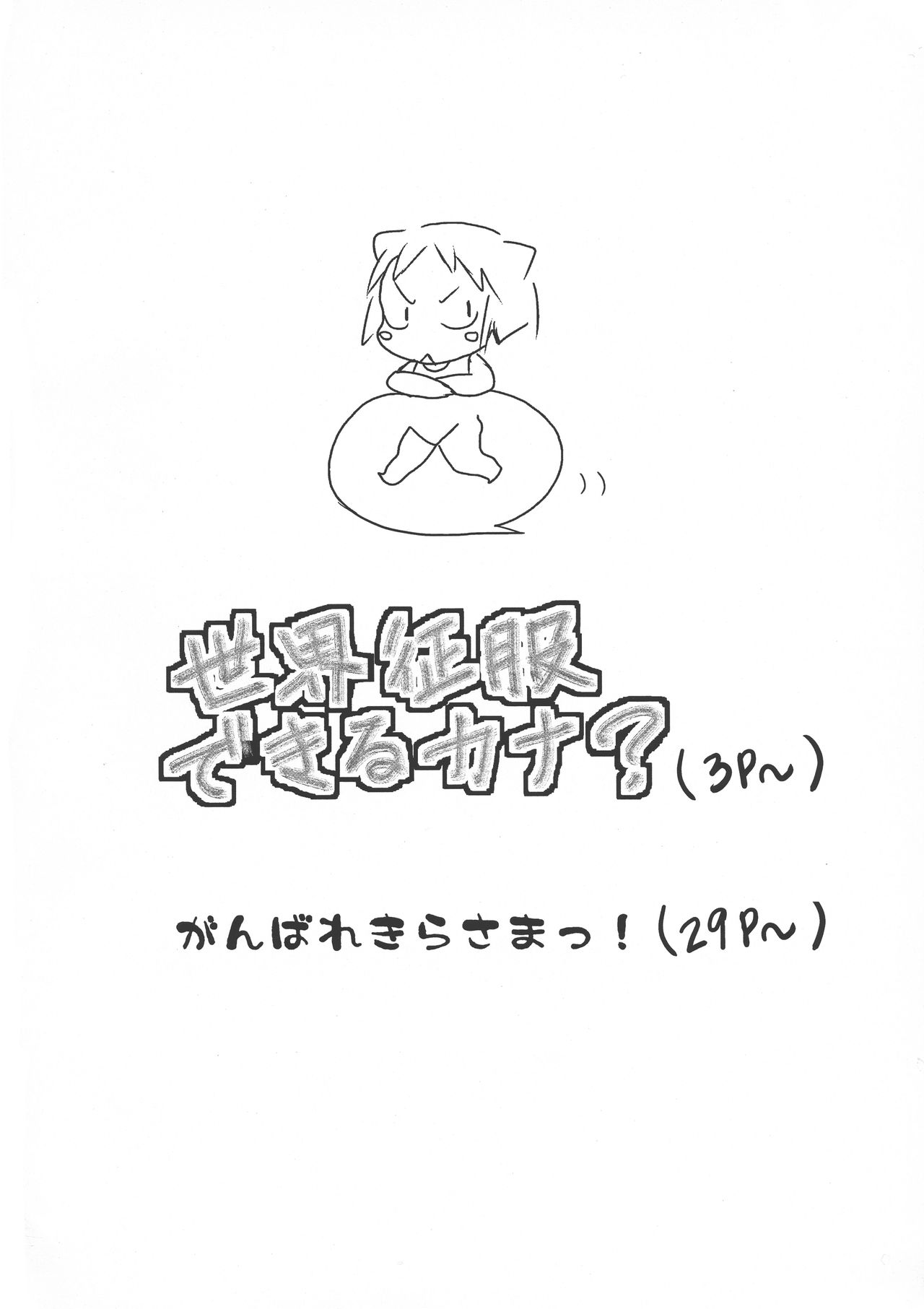 Sekai Seifuku Dekiru Kana? page 4 full