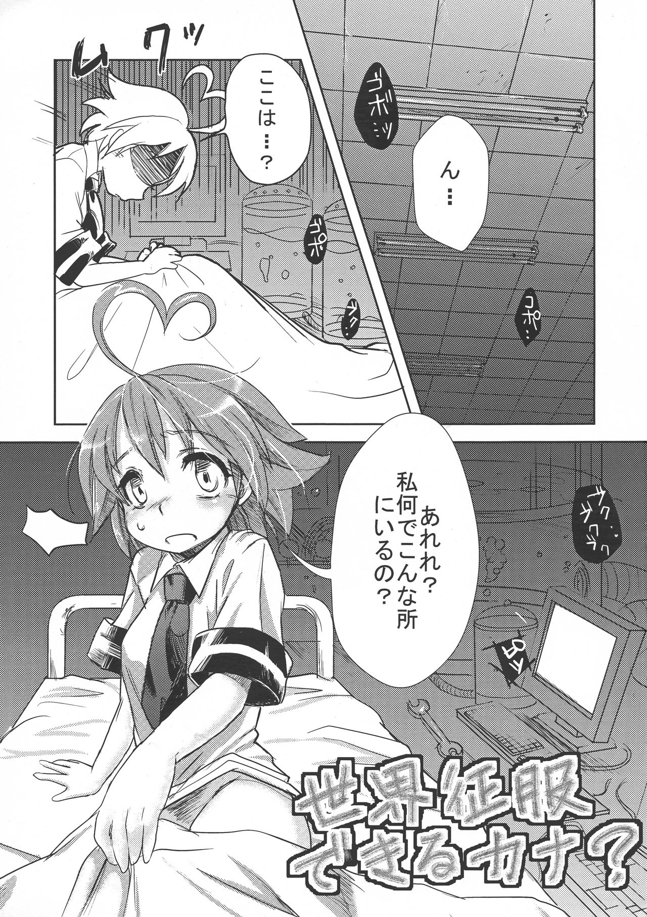 Sekai Seifuku Dekiru Kana? page 5 full