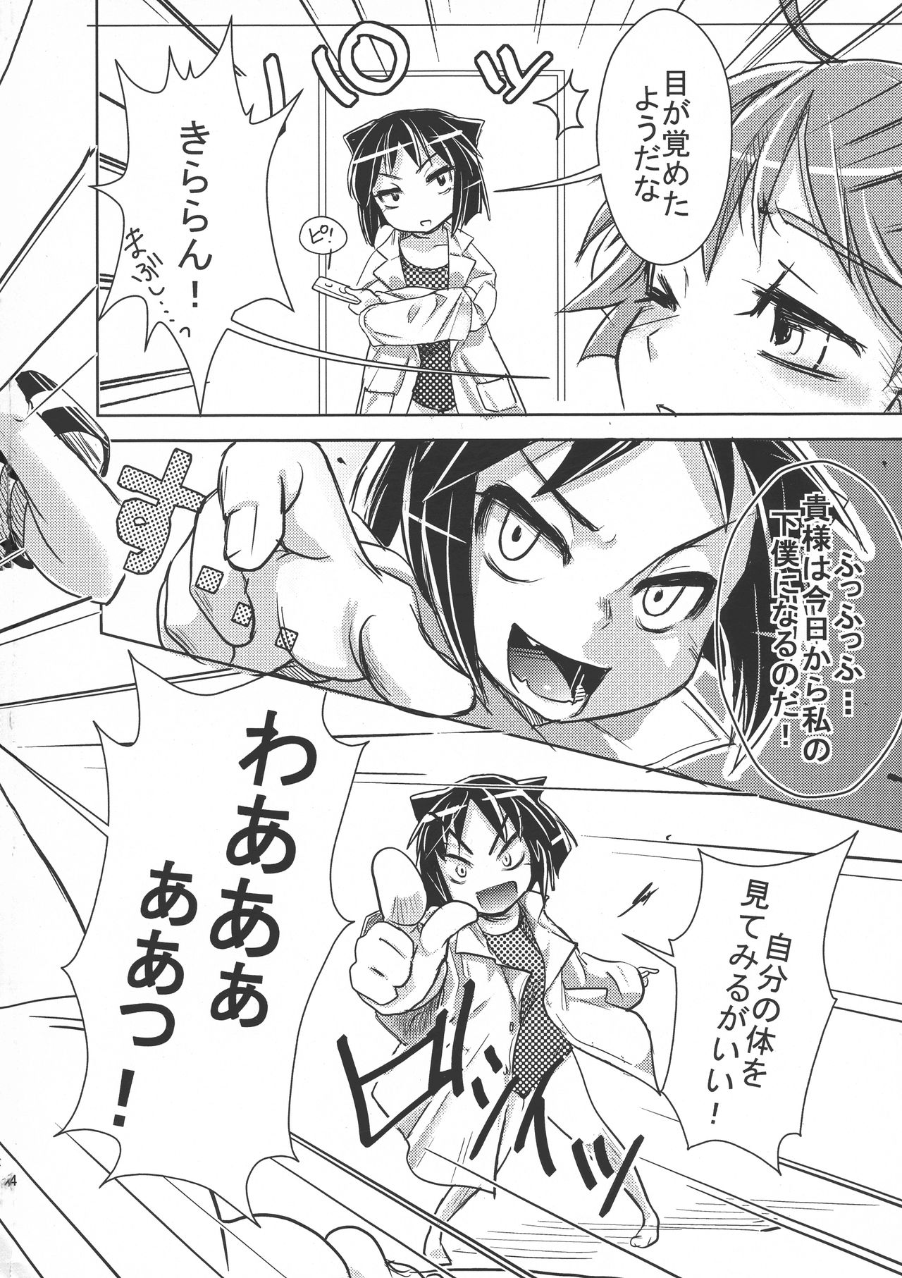 Sekai Seifuku Dekiru Kana? page 6 full