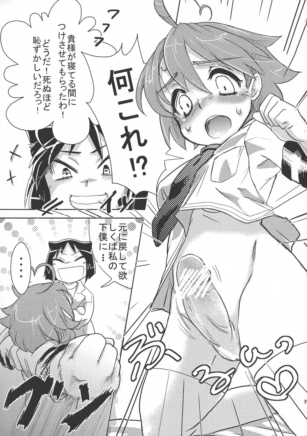 Sekai Seifuku Dekiru Kana? page 7 full