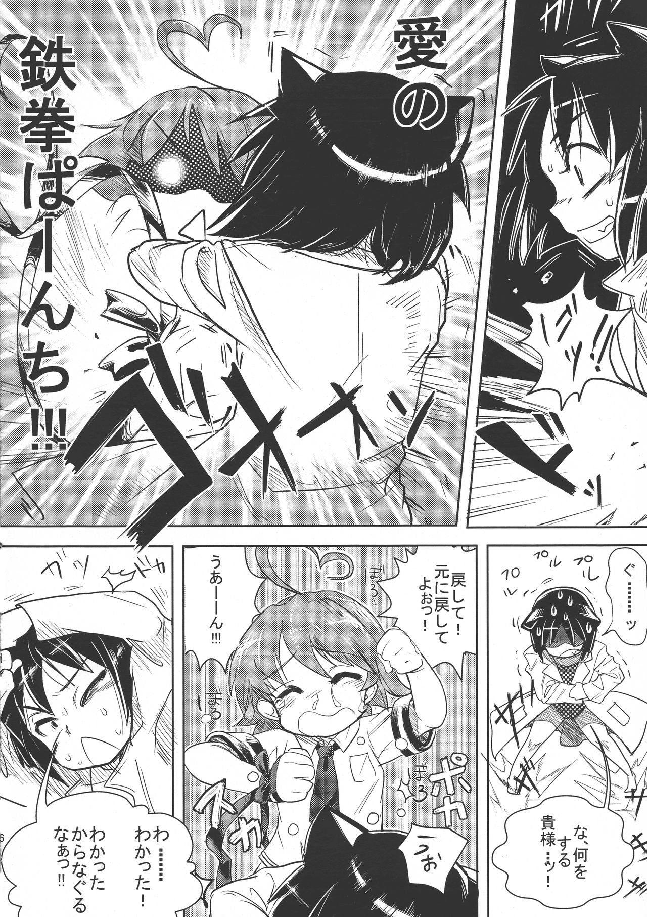 Sekai Seifuku Dekiru Kana? page 8 full
