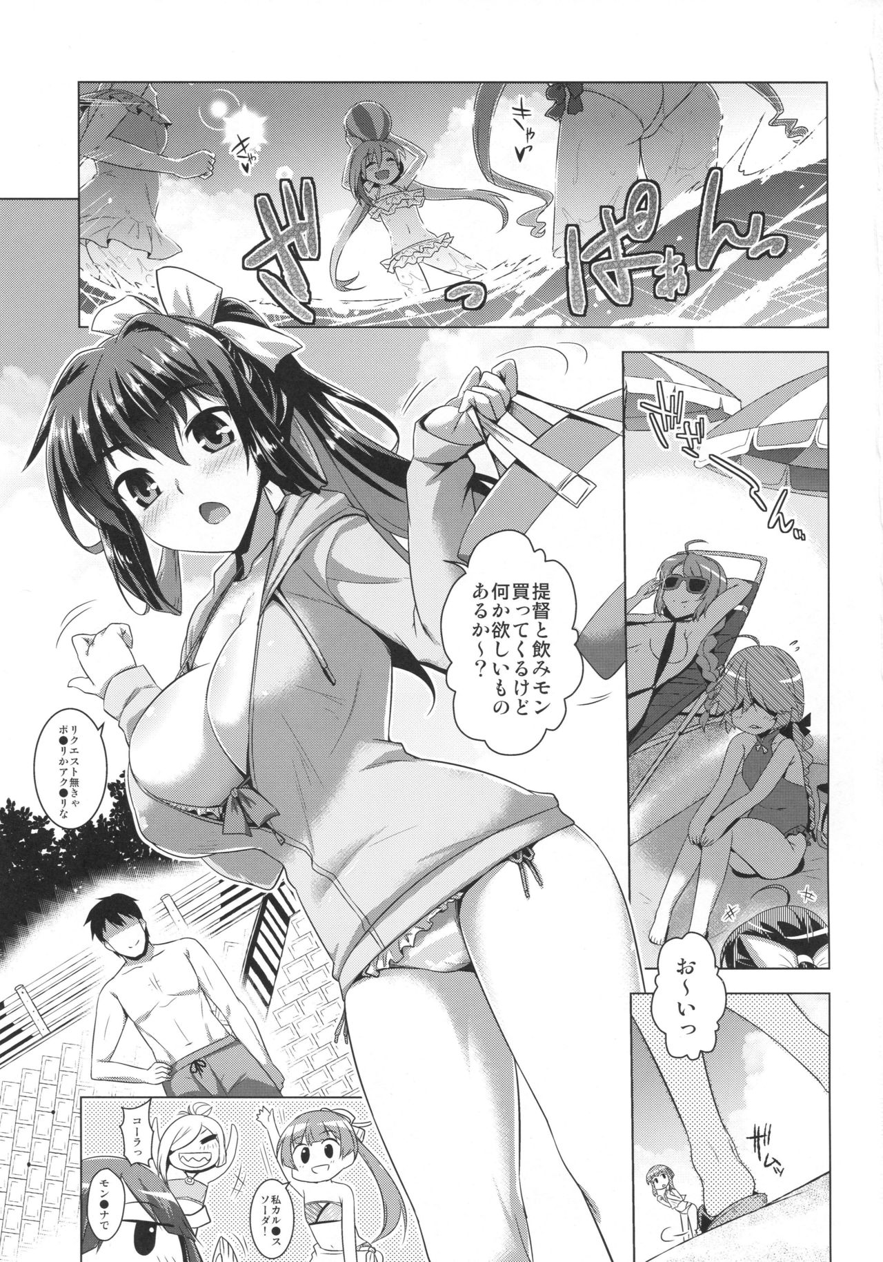 Milky DD ~Naganami SUMMER VACATION~ page 2 full