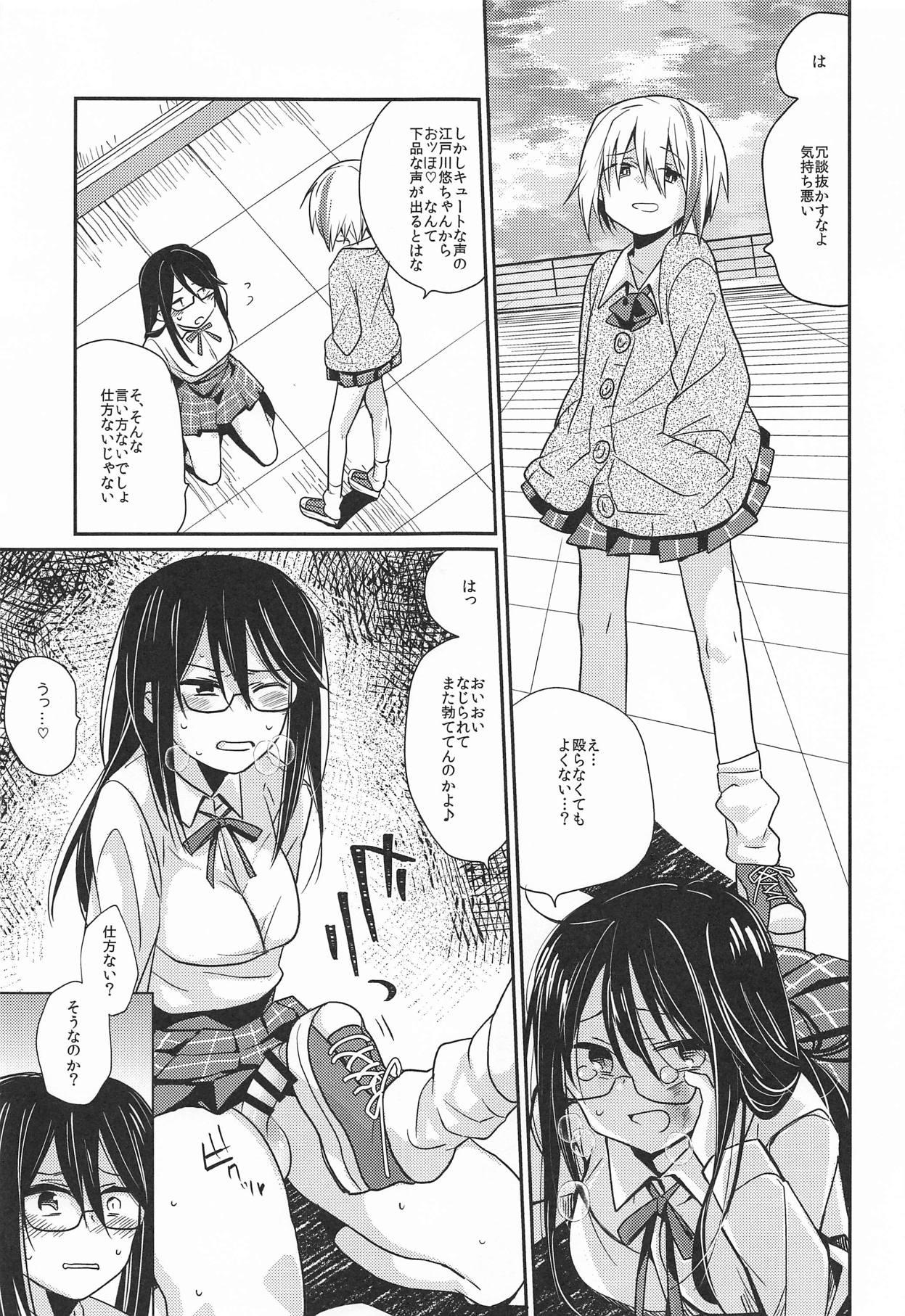 Sakushi Shoujo - Kyonyuu Megane Futanari JK no Watashi ga Ikenai Senpai ni Chinpo Ijirareru Hanashi page 8 full
