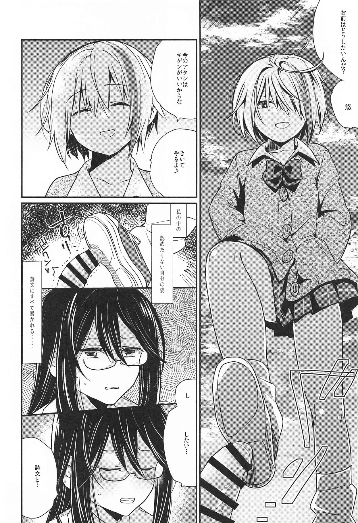 Sakushi Shoujo - Kyonyuu Megane Futanari JK no Watashi ga Ikenai Senpai ni Chinpo Ijirareru Hanashi page 9 full