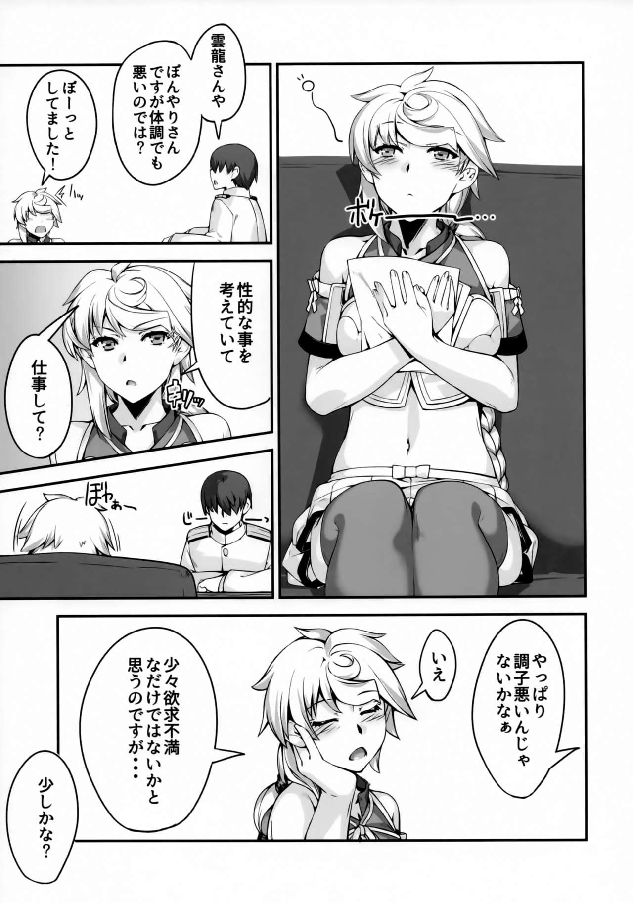 Unryuu-san wa Ecchi ga Shitai page 3 full