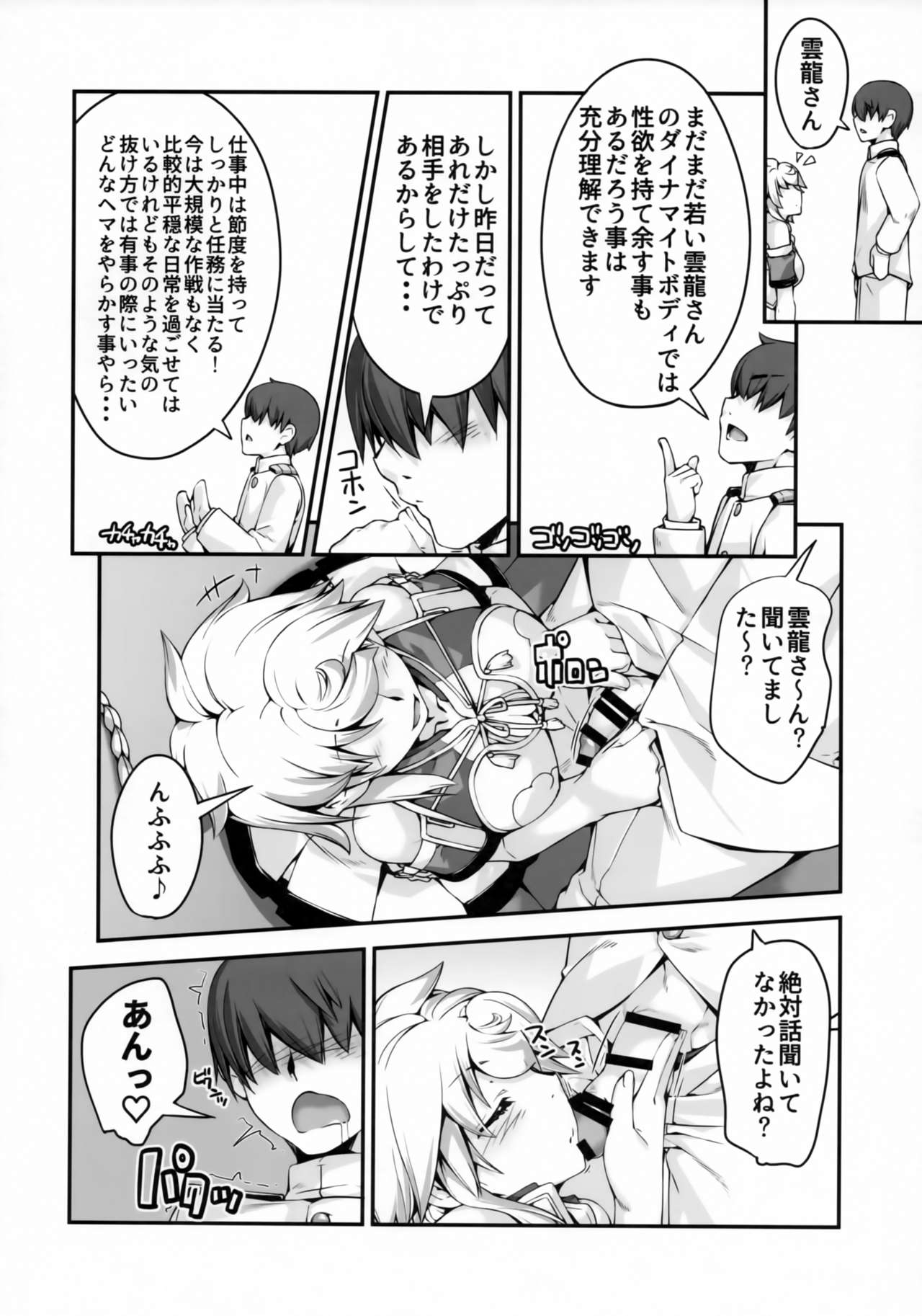 Unryuu-san wa Ecchi ga Shitai page 4 full