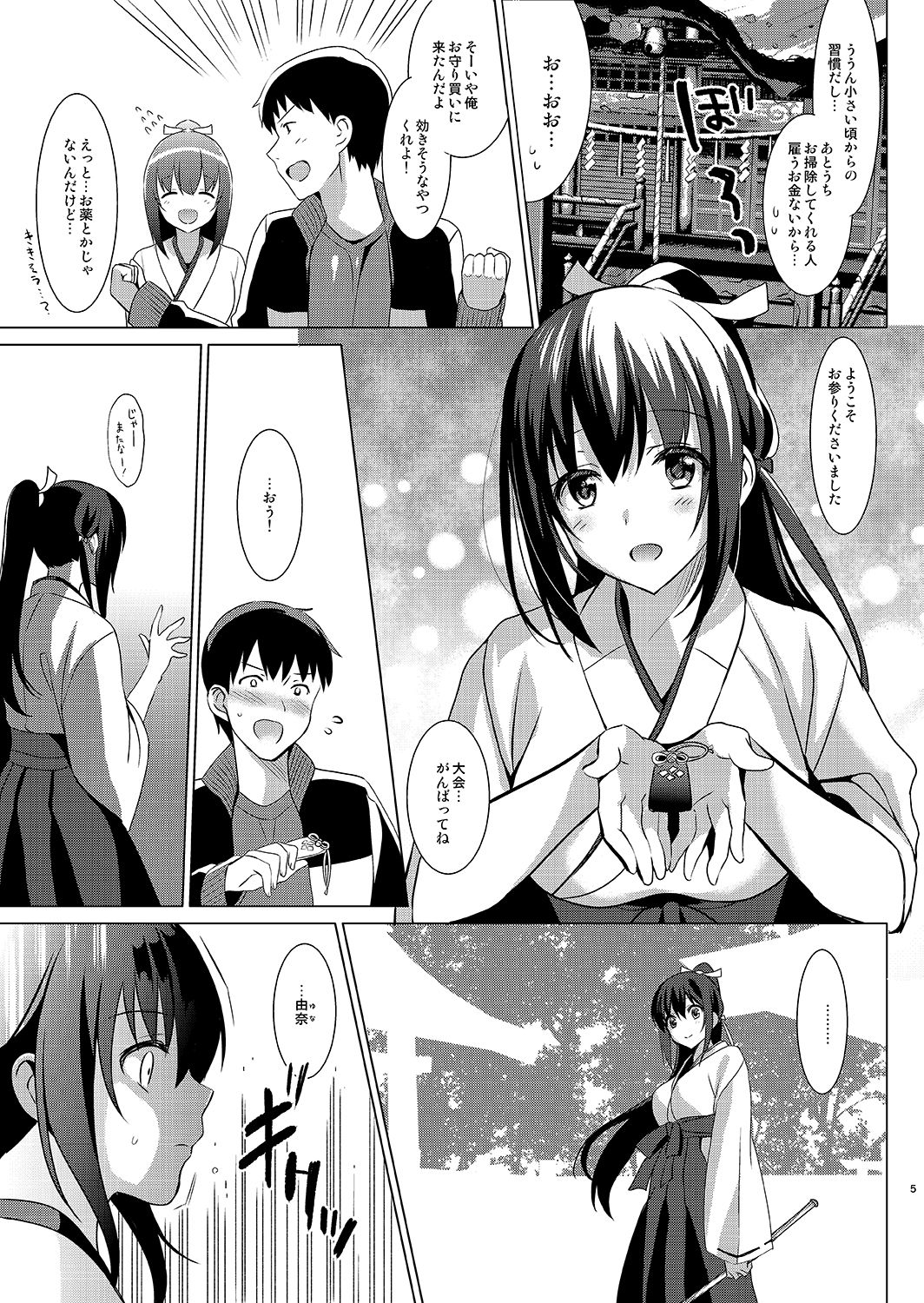 Otome x Soushitsu page 3 full