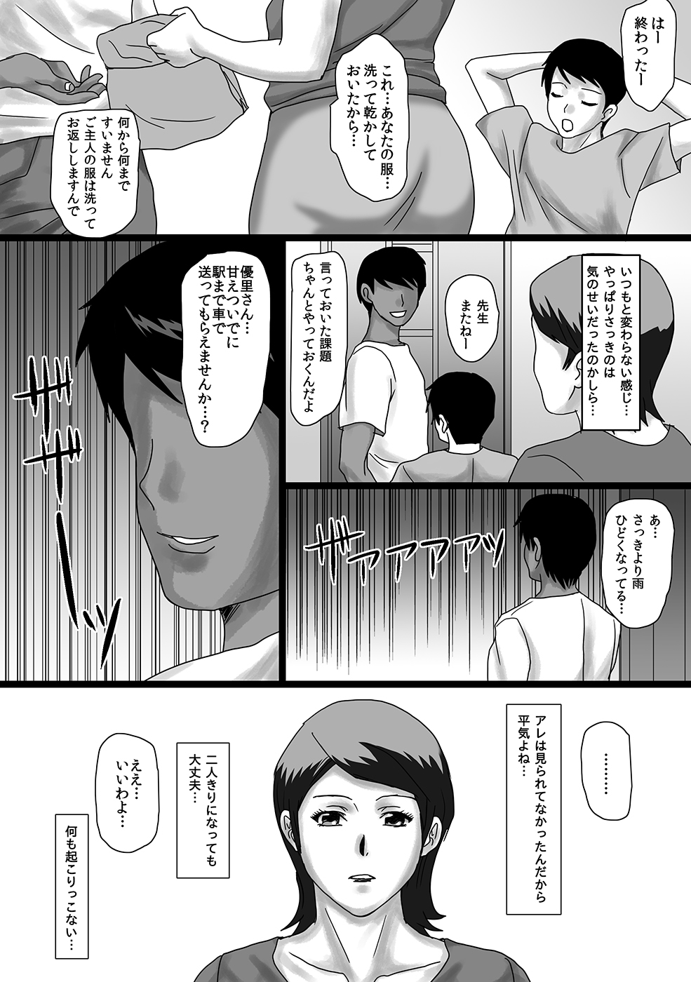 Barenakya Tsuzuku Otona no Jouji page 6 full