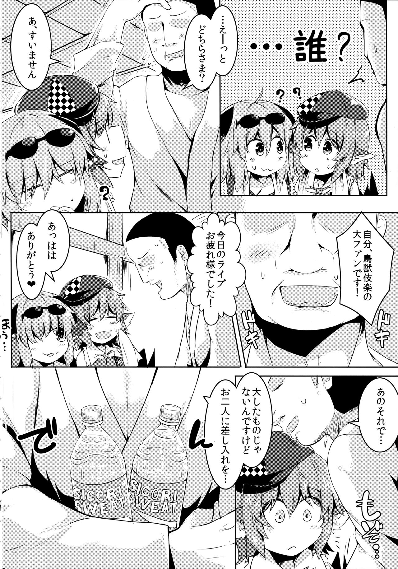 Mou TNTN shika Mienai page 5 full