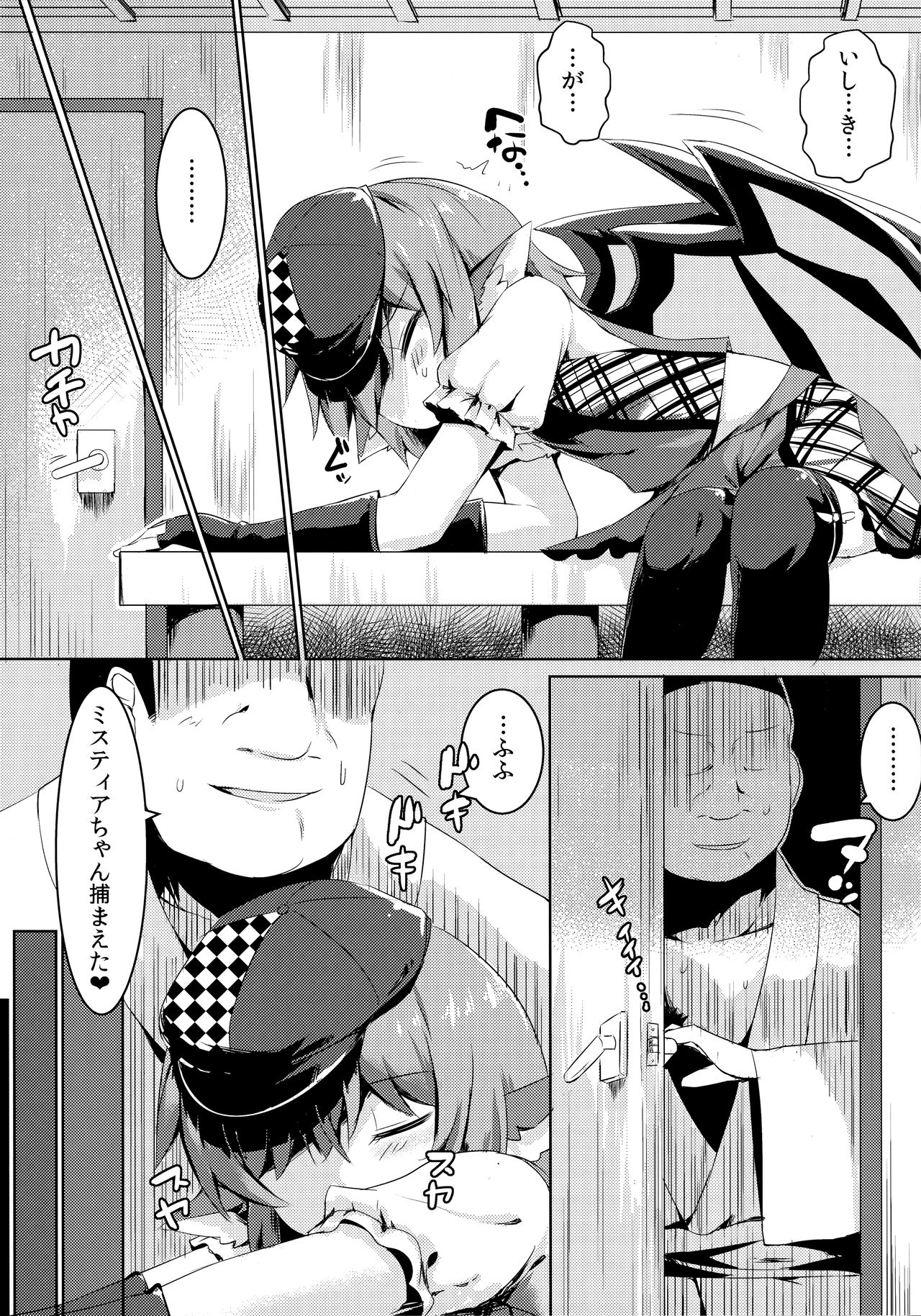 Mou TNTN shika Mienai page 8 full