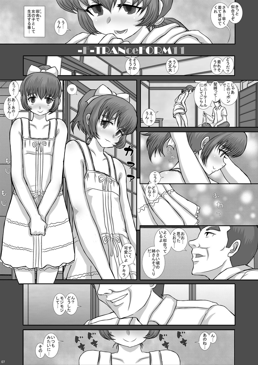 -F-TRANceFORM11 page 7 full
