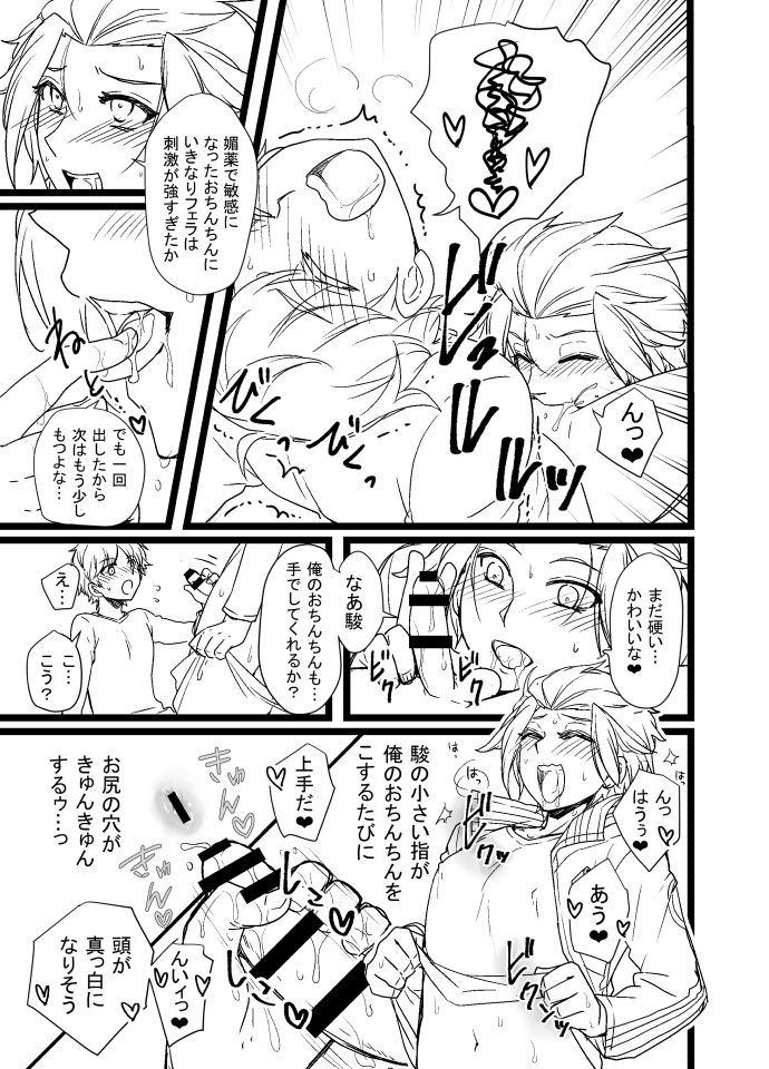 緑嵐漫画 page 3 full
