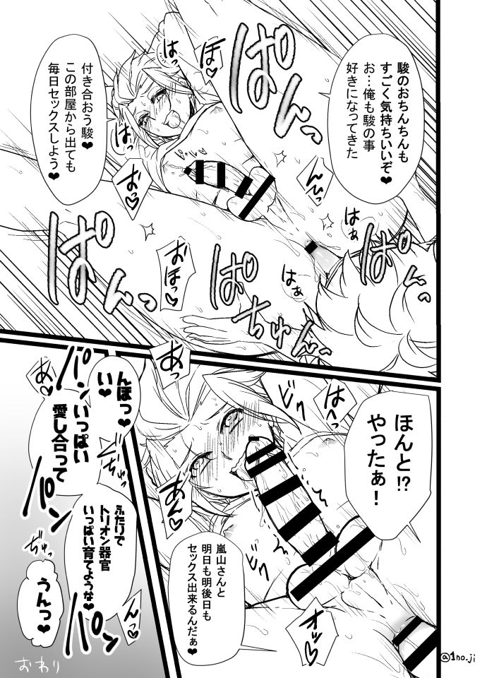 緑嵐漫画 page 5 full