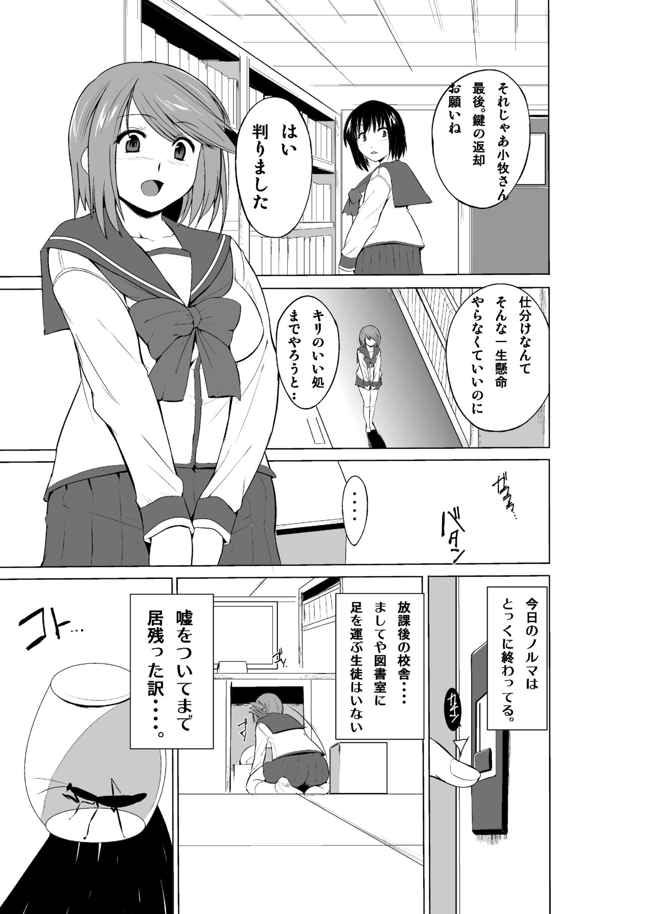 Manaka Mushi Asobi page 1 full