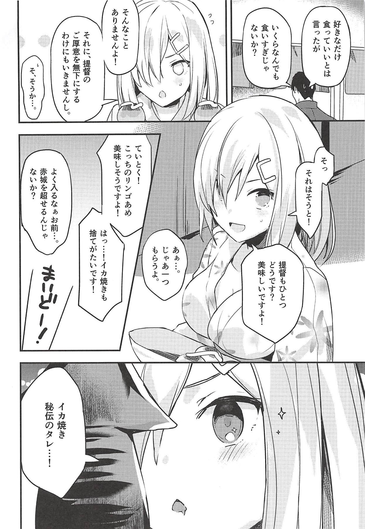 Bukiyou Hamakaze page 3 full