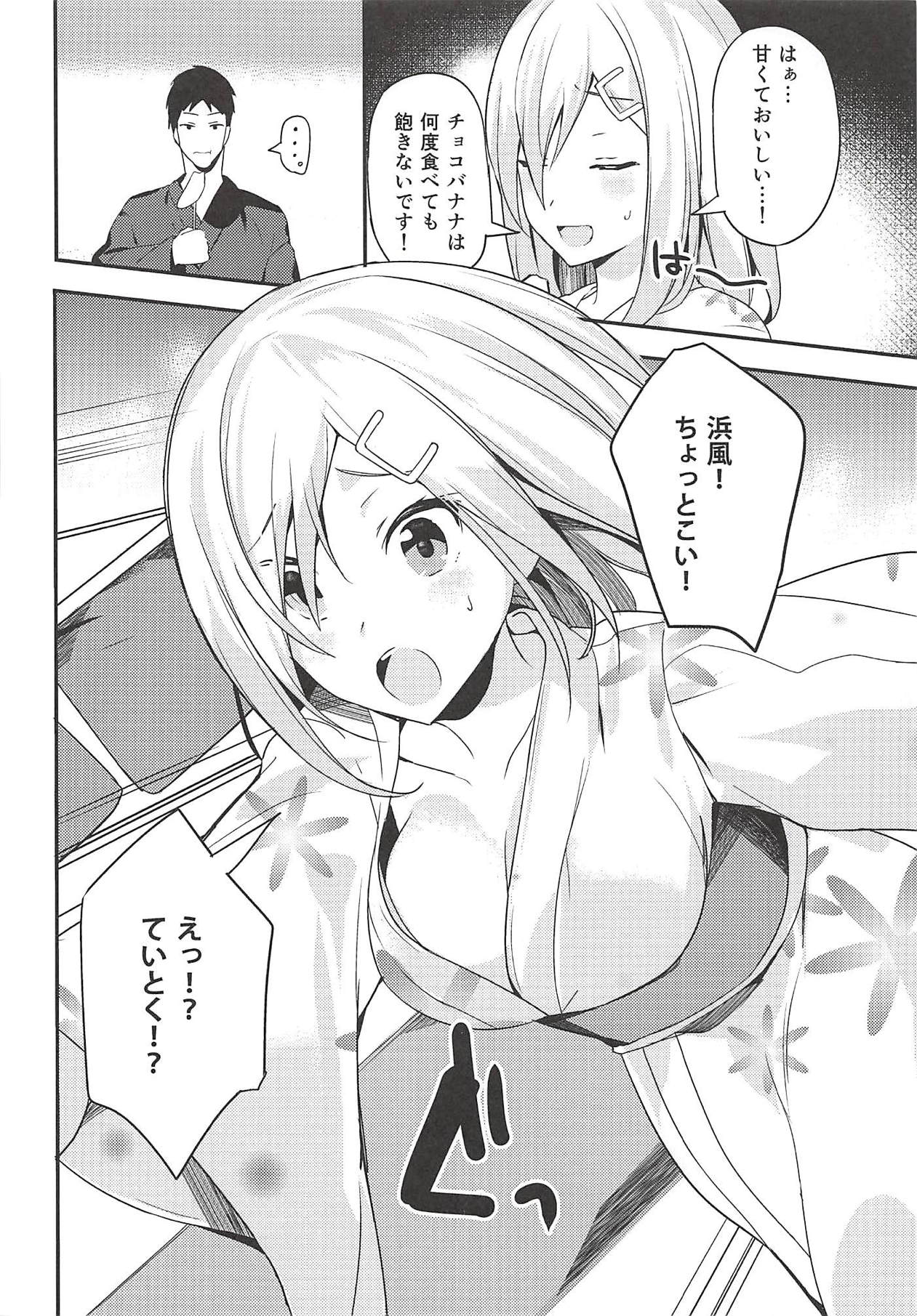 Bukiyou Hamakaze page 5 full