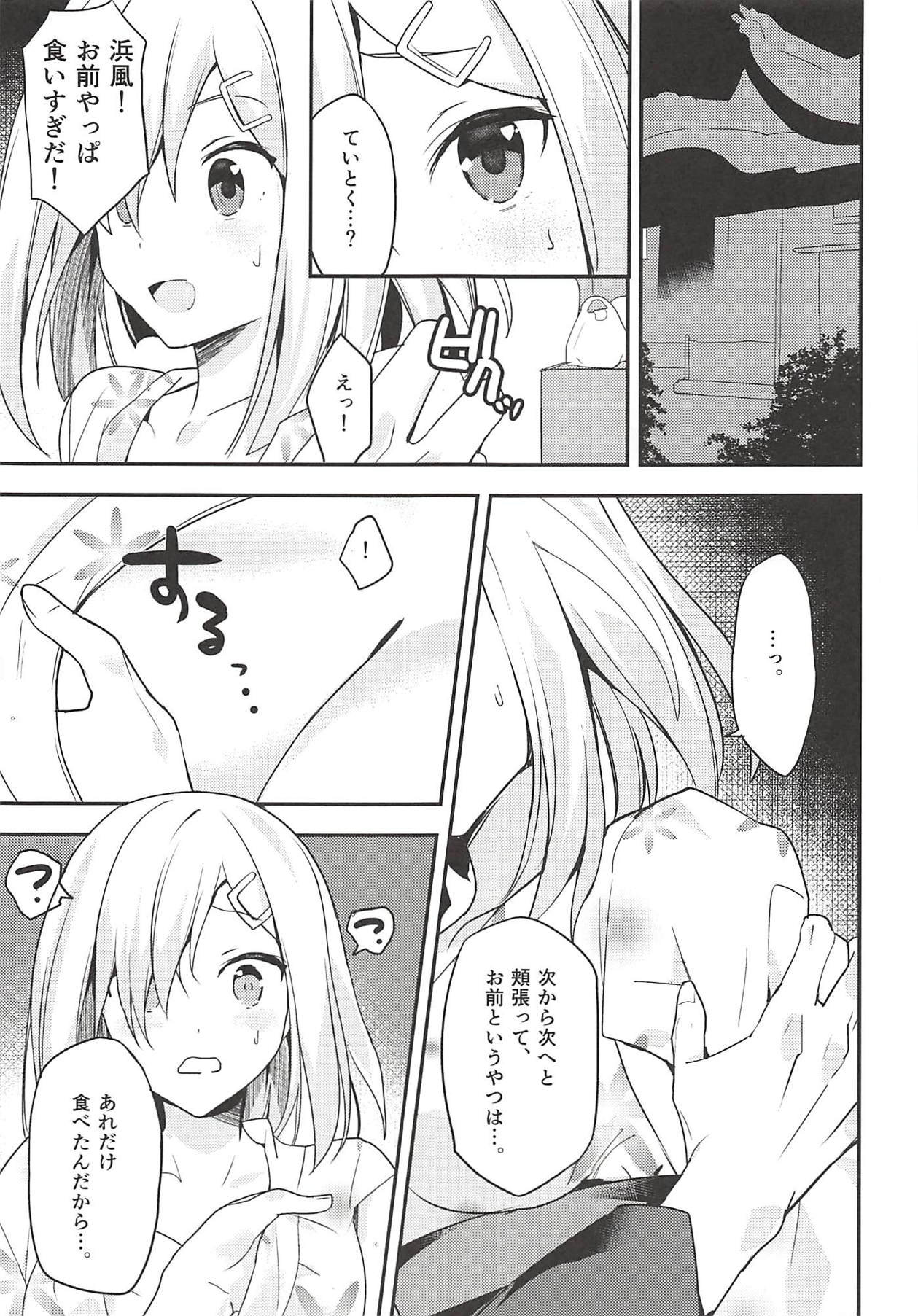 Bukiyou Hamakaze page 6 full