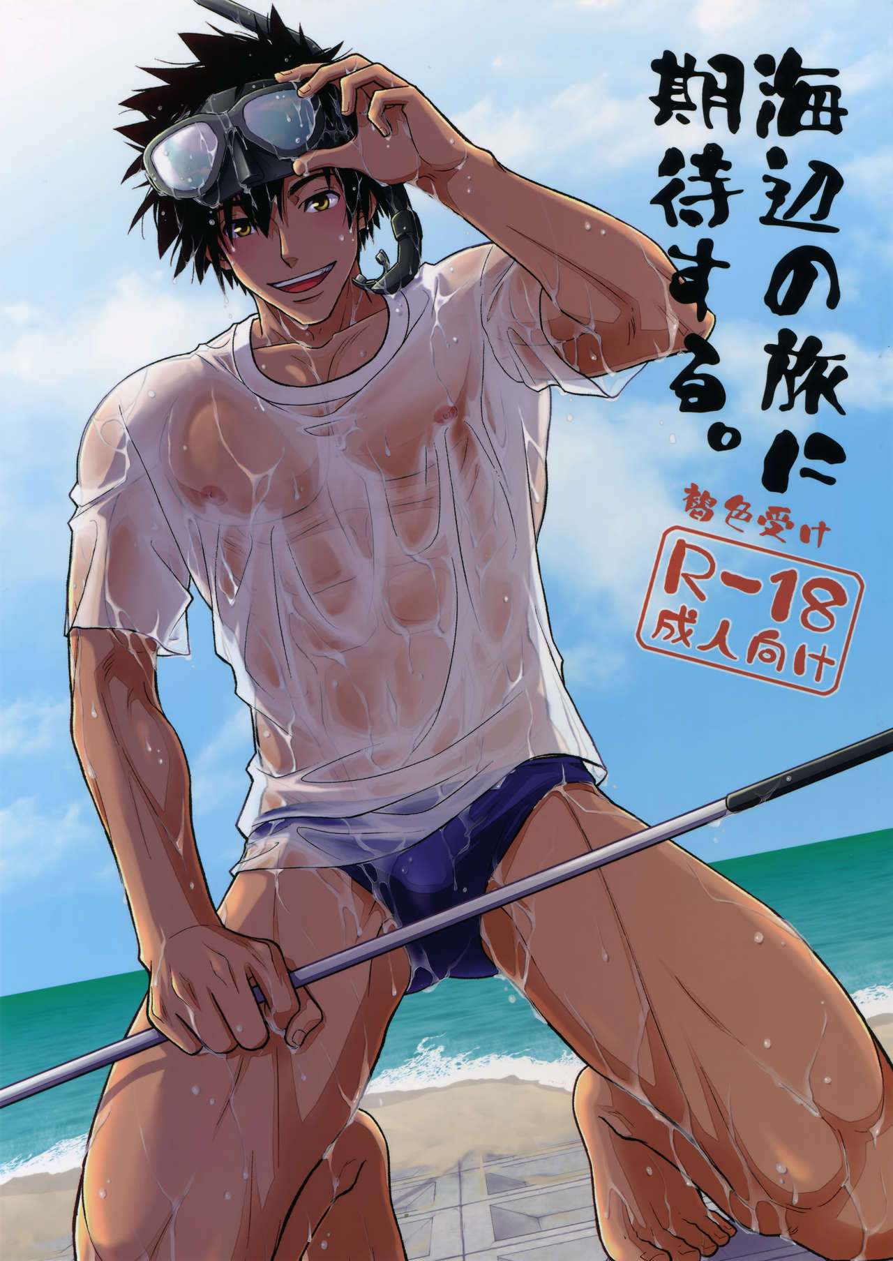 Umibe no Tabi ni Kitai Suru. page 1 full