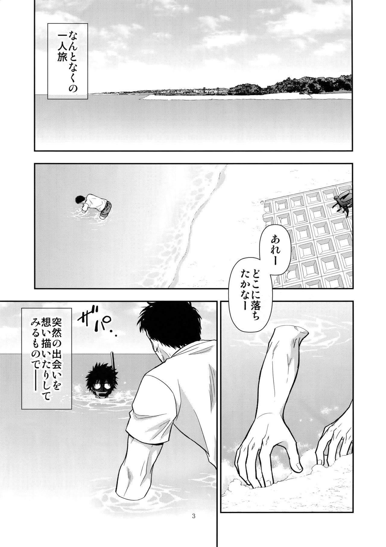 Umibe no Tabi ni Kitai Suru. page 2 full
