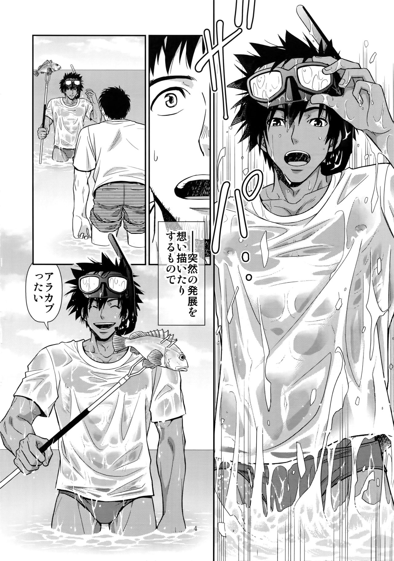 Umibe no Tabi ni Kitai Suru. page 3 full