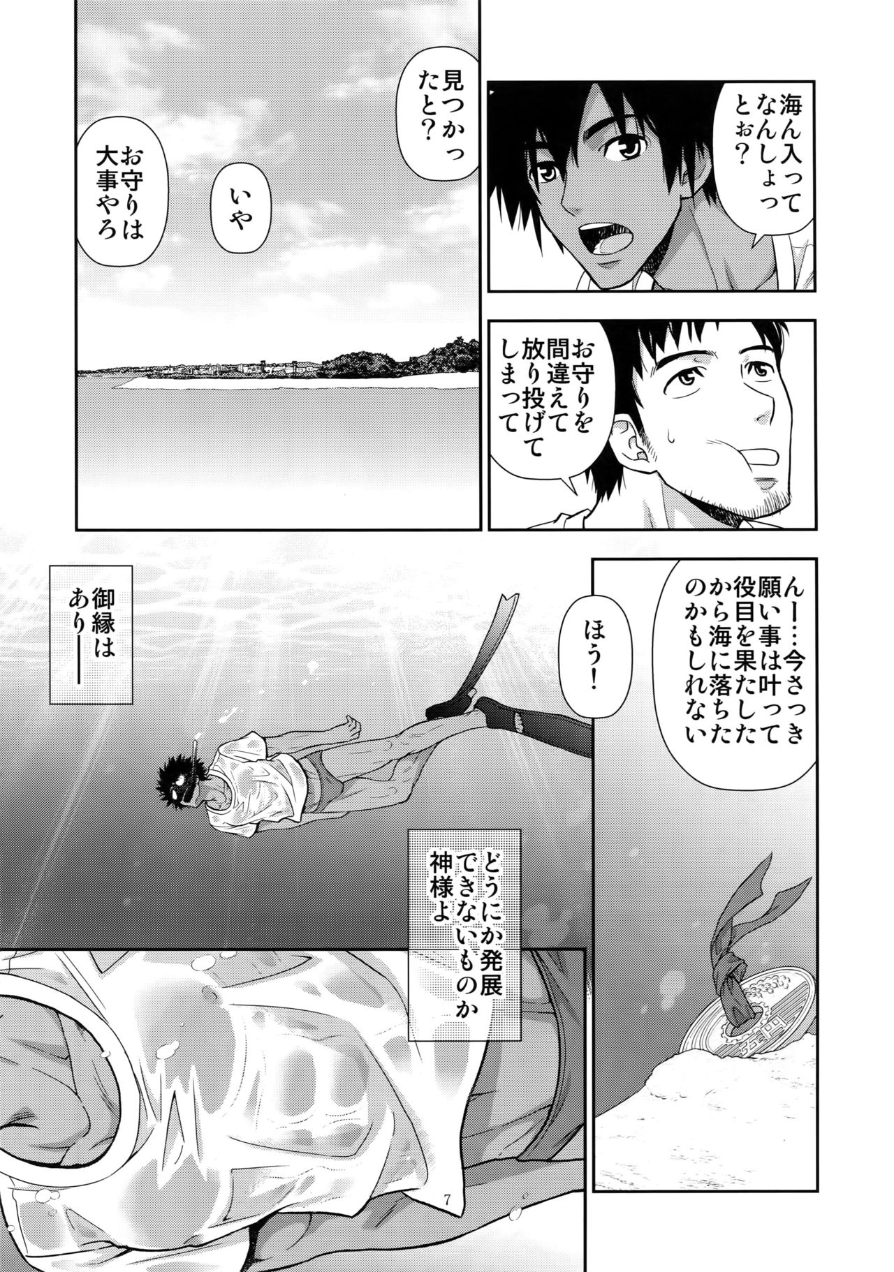 Umibe no Tabi ni Kitai Suru. page 6 full