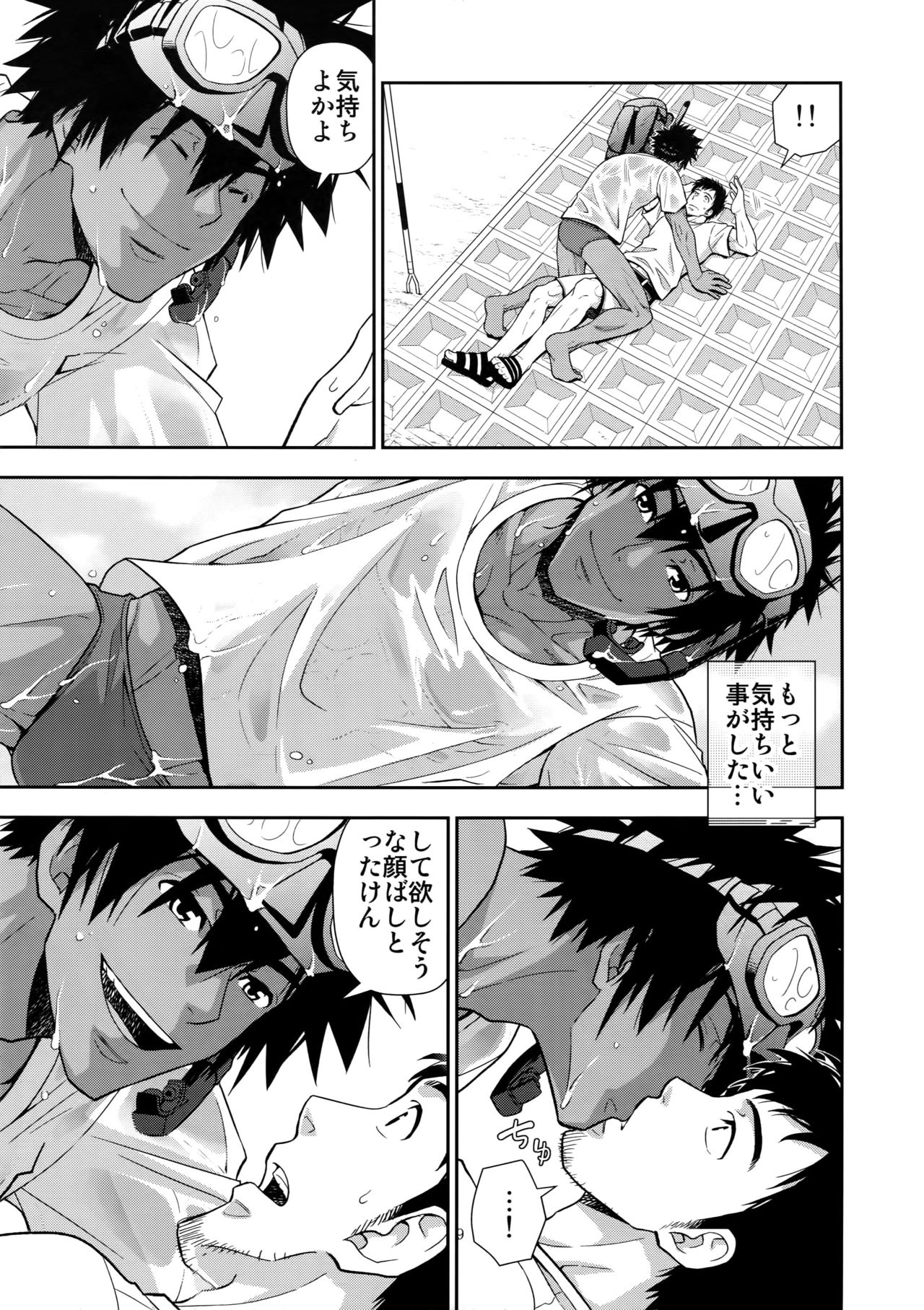 Umibe no Tabi ni Kitai Suru. page 8 full