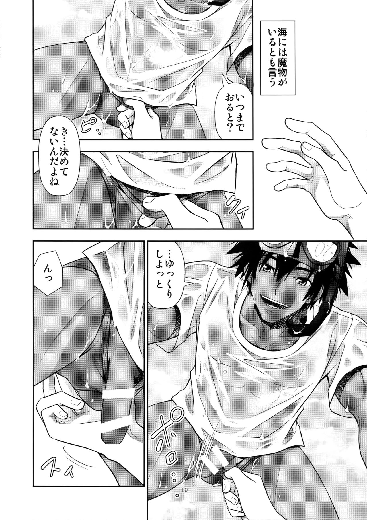 Umibe no Tabi ni Kitai Suru. page 9 full