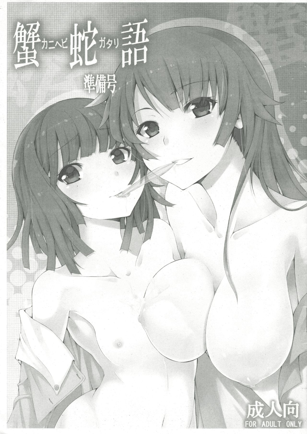 Kanihebigatari Junbigou page 1 full