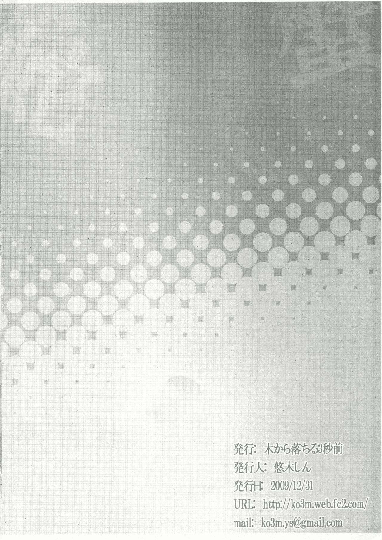 Kanihebigatari Junbigou page 6 full