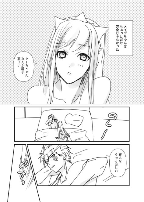 FGO Medb-chan to TanikiX page 1 full