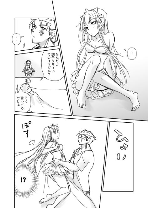 FGO Medb-chan to TanikiX page 2 full