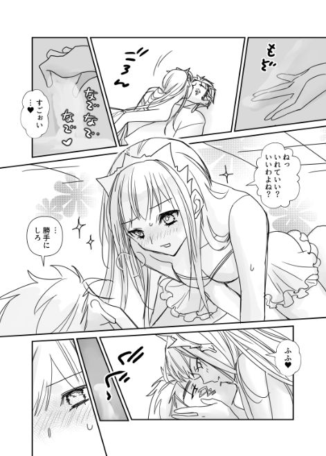 FGO Medb-chan to TanikiX page 7 full