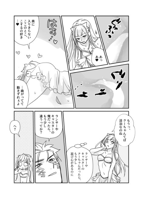 FGO Medb-chan to TanikiX page 8 full